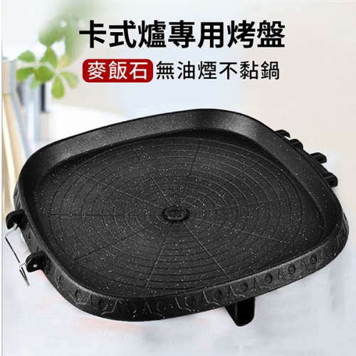 卡式爐專用烤盤(方型)麥飯石不沾烤盤