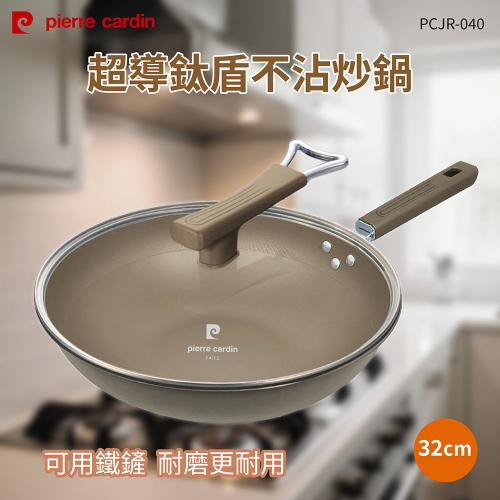 【pierre cardin皮爾卡登】超導鈦盾不沾炒鍋 32cm (PCJR-040)
