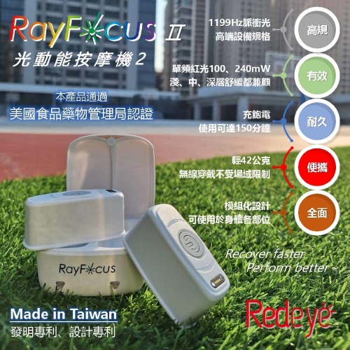 【Redeye瑞愛生醫】RayFocus 2穿戴式光動能按摩儀